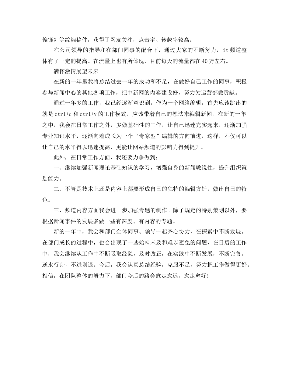 最新编辑个人工作总结与计划范文 _第2页