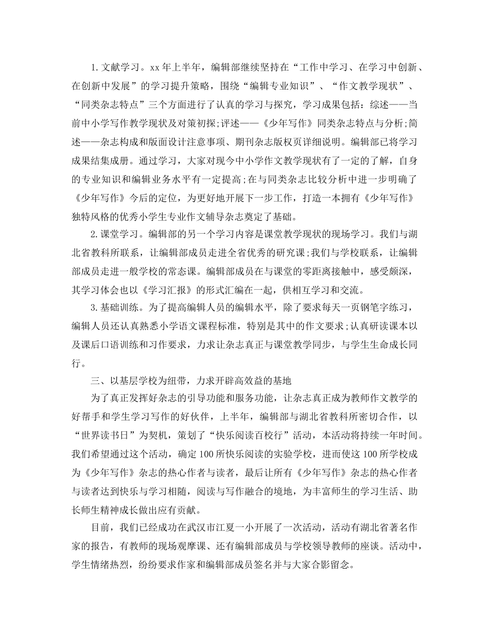 最新编辑部上半年工作总结 _第2页