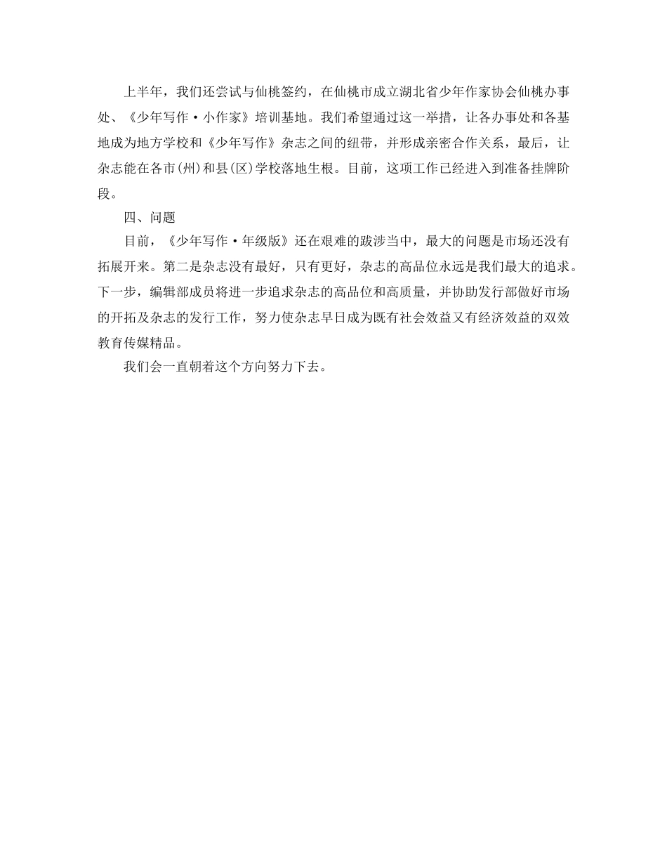 最新编辑部上半年工作总结 _第3页