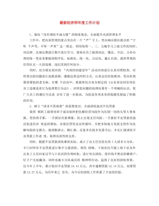 最新经济师年度工作计划 