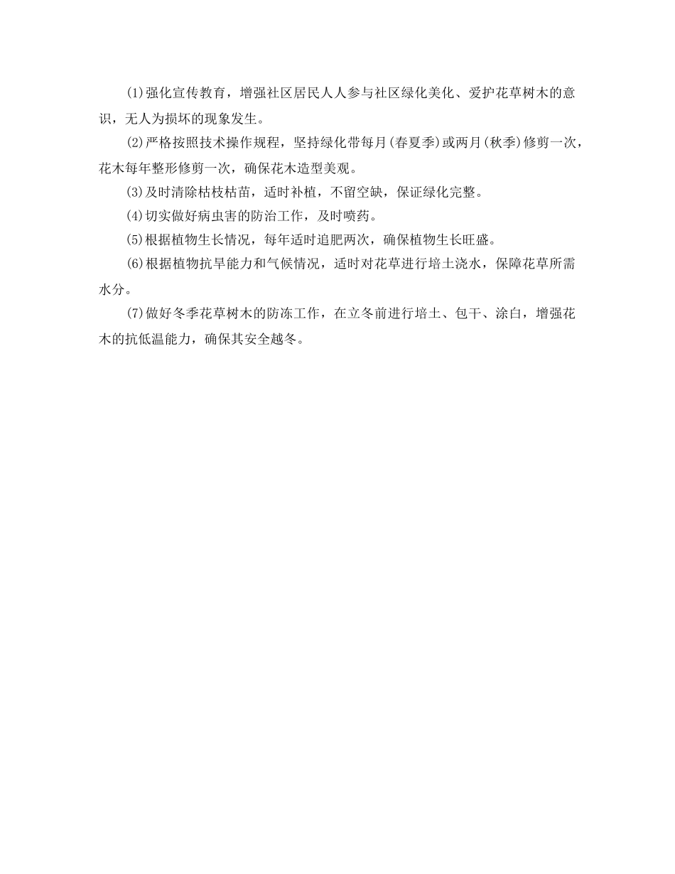 最新绿化的工作计划范文 _第2页