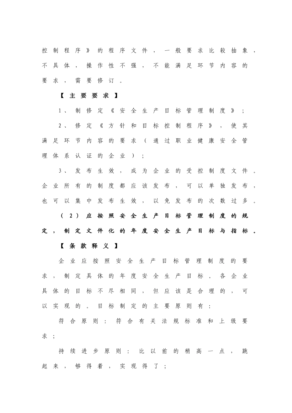 企业安全生产标准化创建指南_第2页