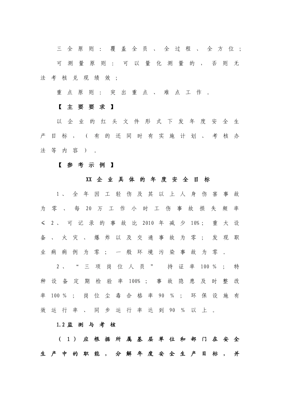 企业安全生产标准化创建指南_第3页