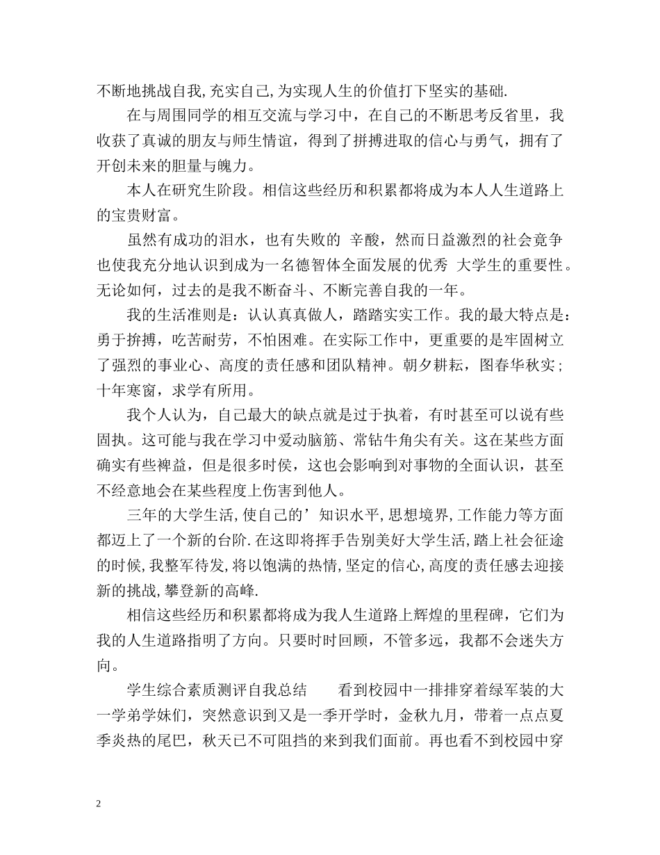 最新综合素质测评自我总结 _第2页