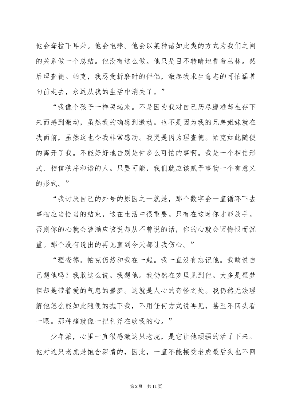 读后感的作文锦集10篇_第2页