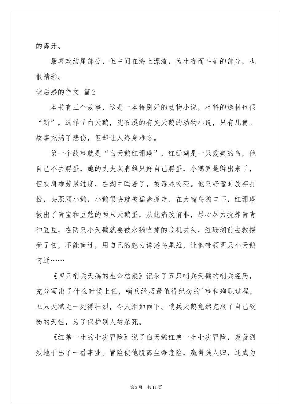 读后感的作文锦集10篇_第3页