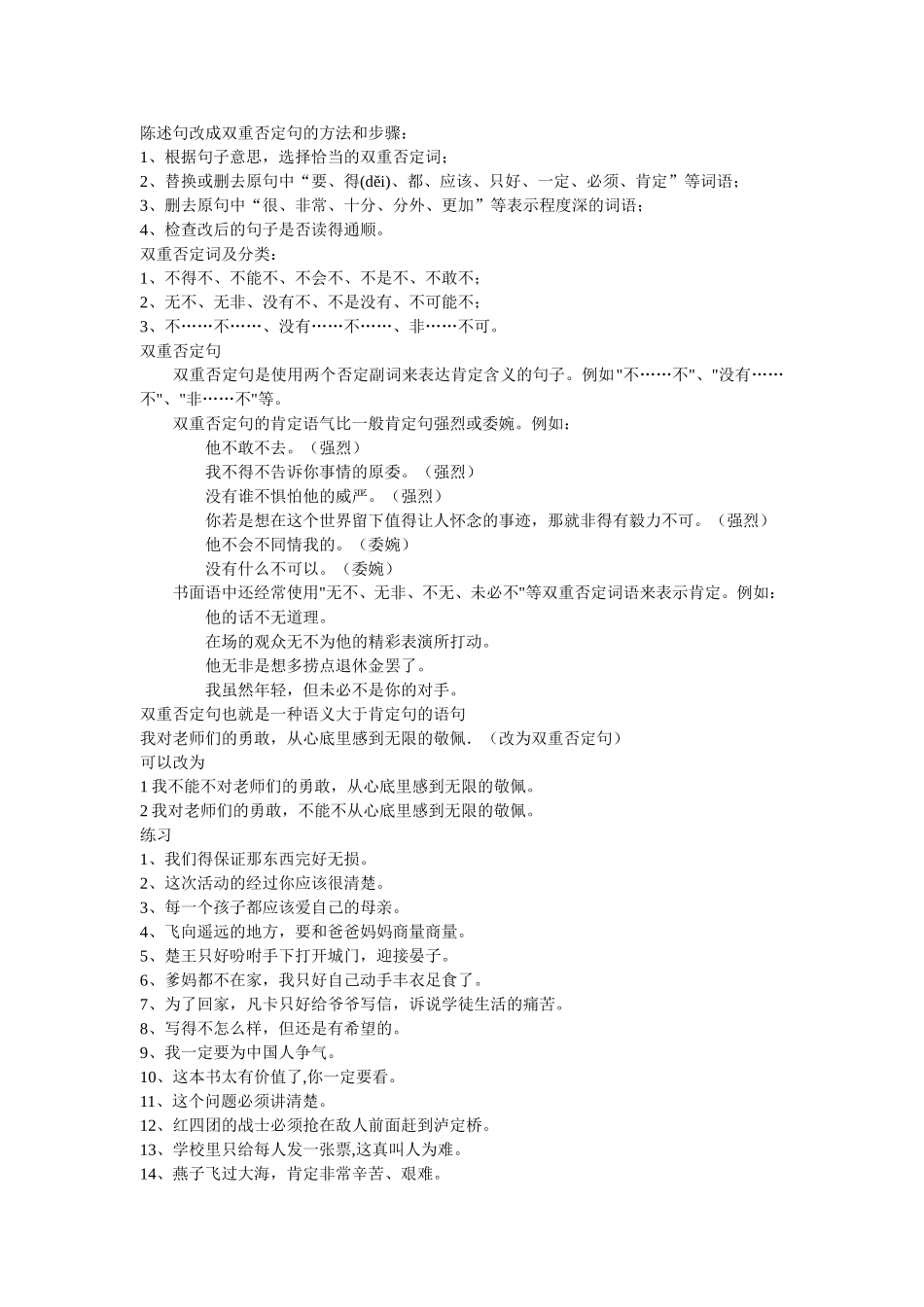 陈述句改成双重否定句的方法和步骤_第1页