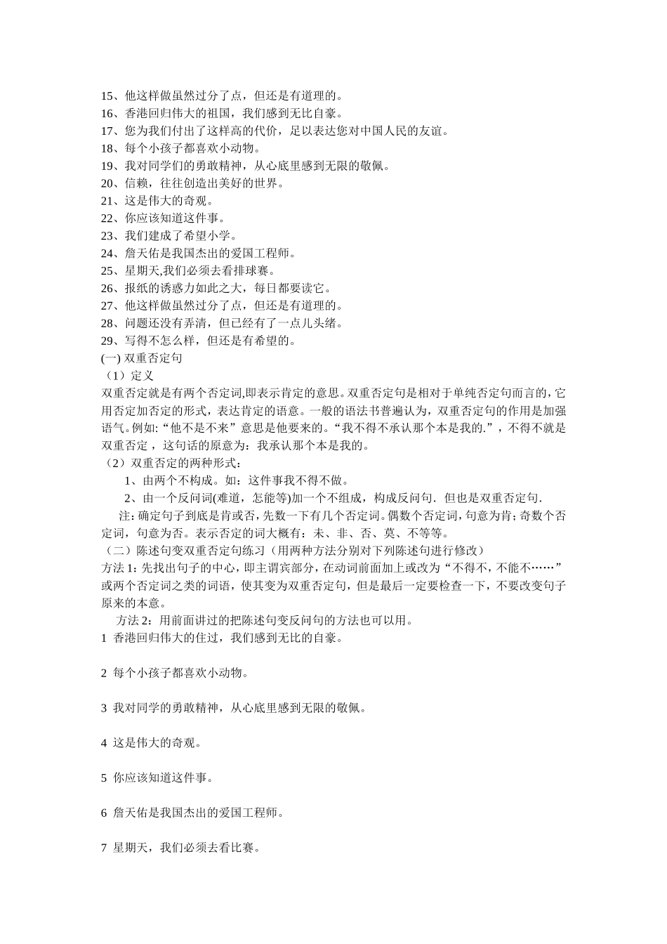 陈述句改成双重否定句的方法和步骤_第2页