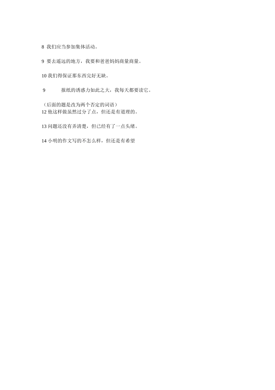 陈述句改成双重否定句的方法和步骤_第3页