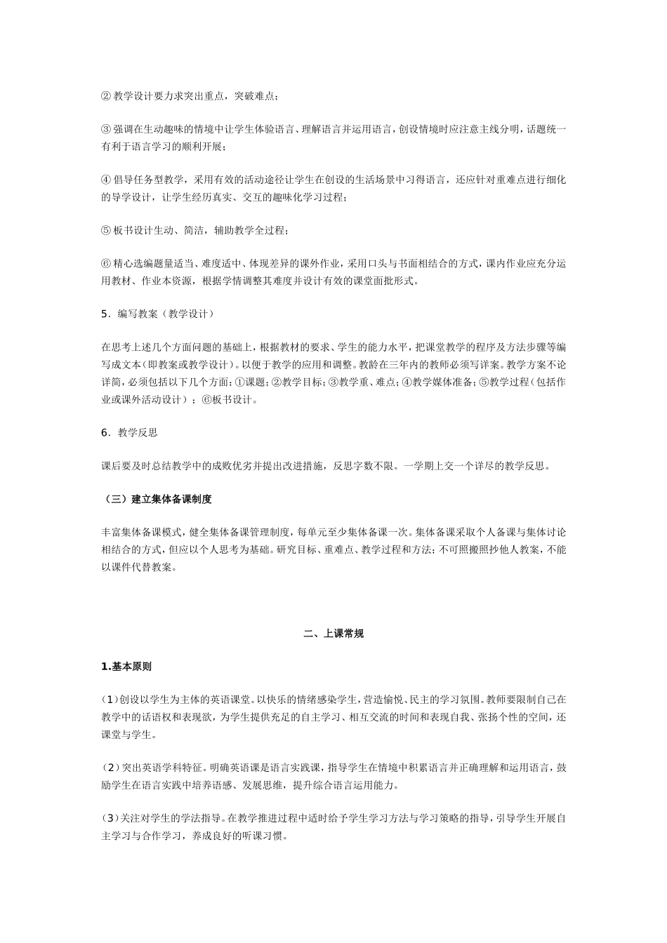 温州市小学英语学科教学常规_第2页