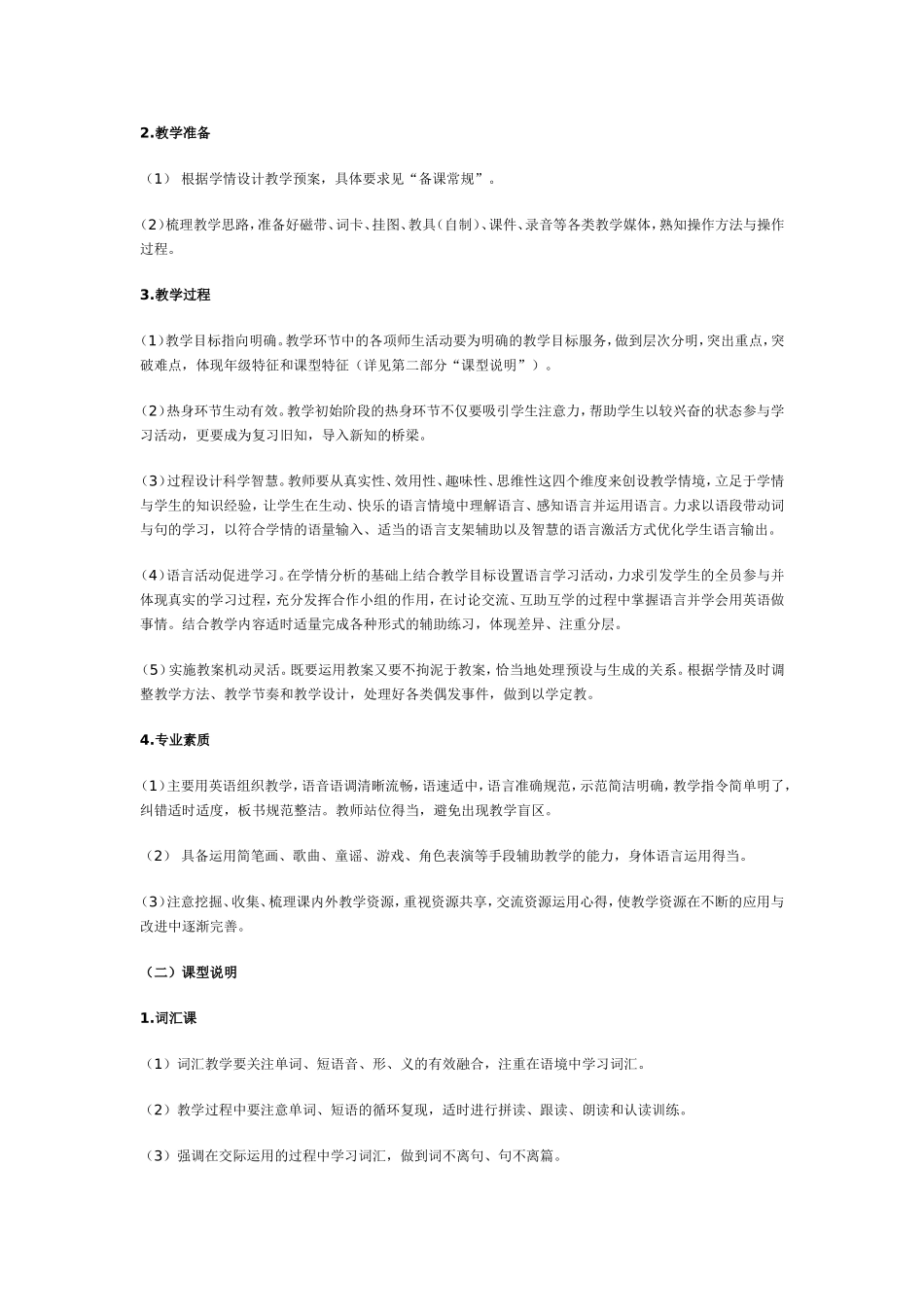 温州市小学英语学科教学常规_第3页