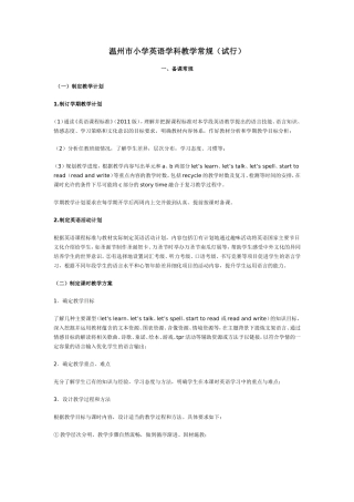 温州市小学英语学科教学常规