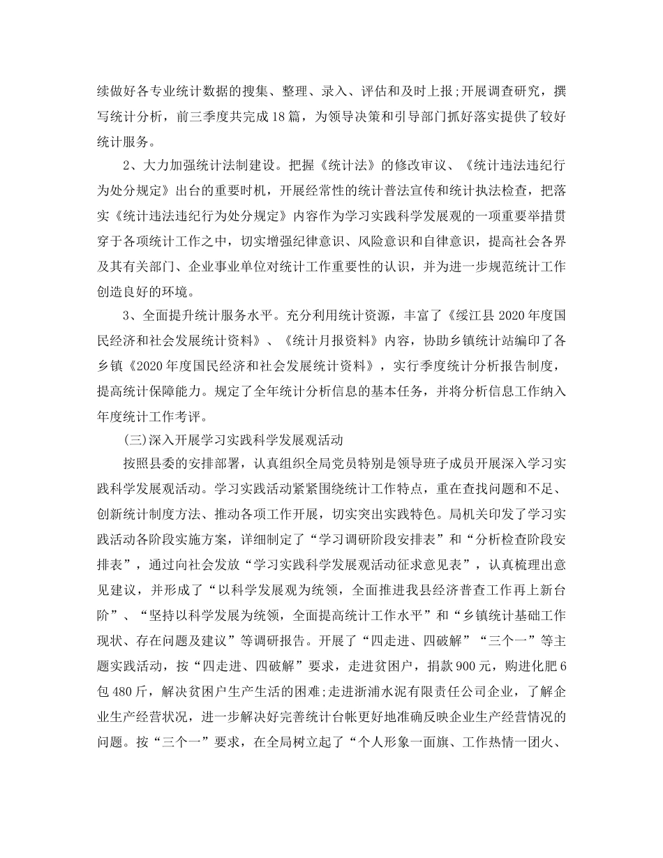 最新统计局上半年工作总结范本 _第2页