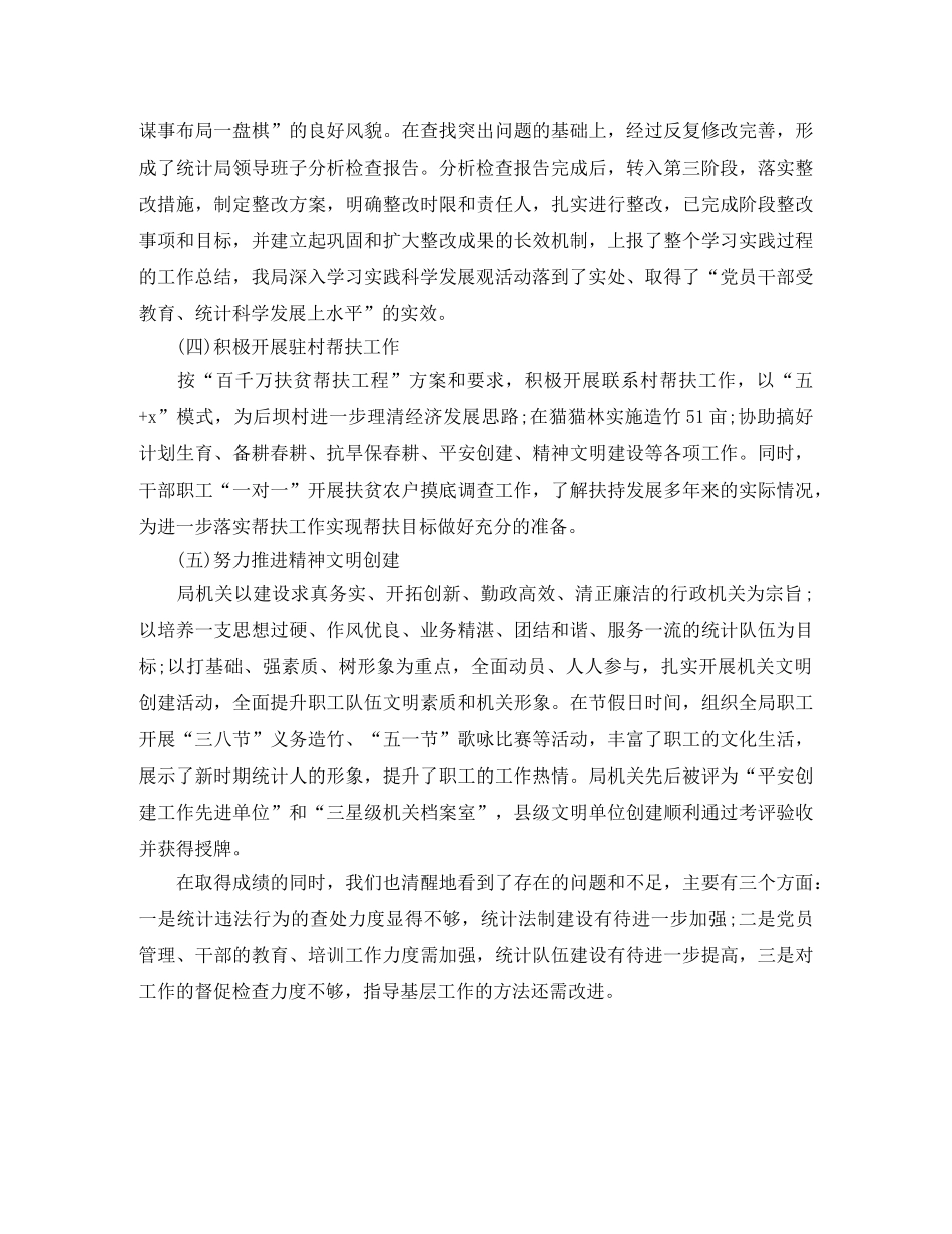 最新统计局上半年工作总结范本 _第3页