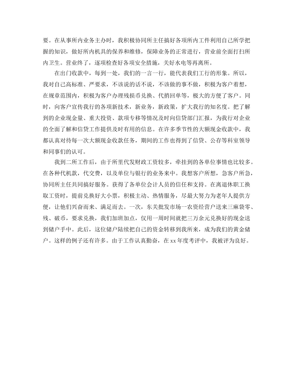 最新经济师工作计划范文 _第2页