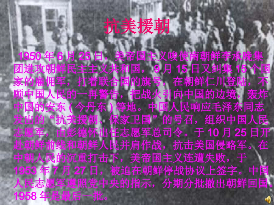 第14课《再见了_亲人》课件1_第3页