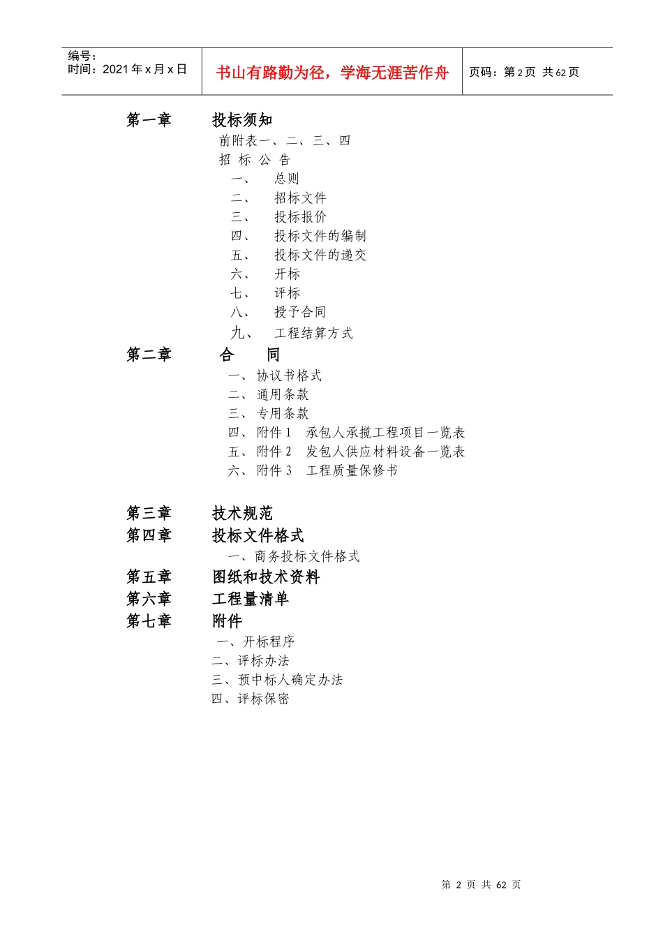 燕京啤酒(浙江丽水)有限公司糖化车间工程_第2页