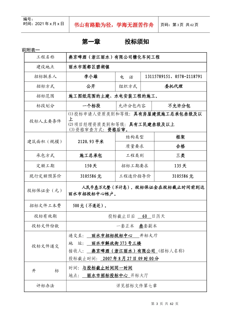 燕京啤酒(浙江丽水)有限公司糖化车间工程_第3页