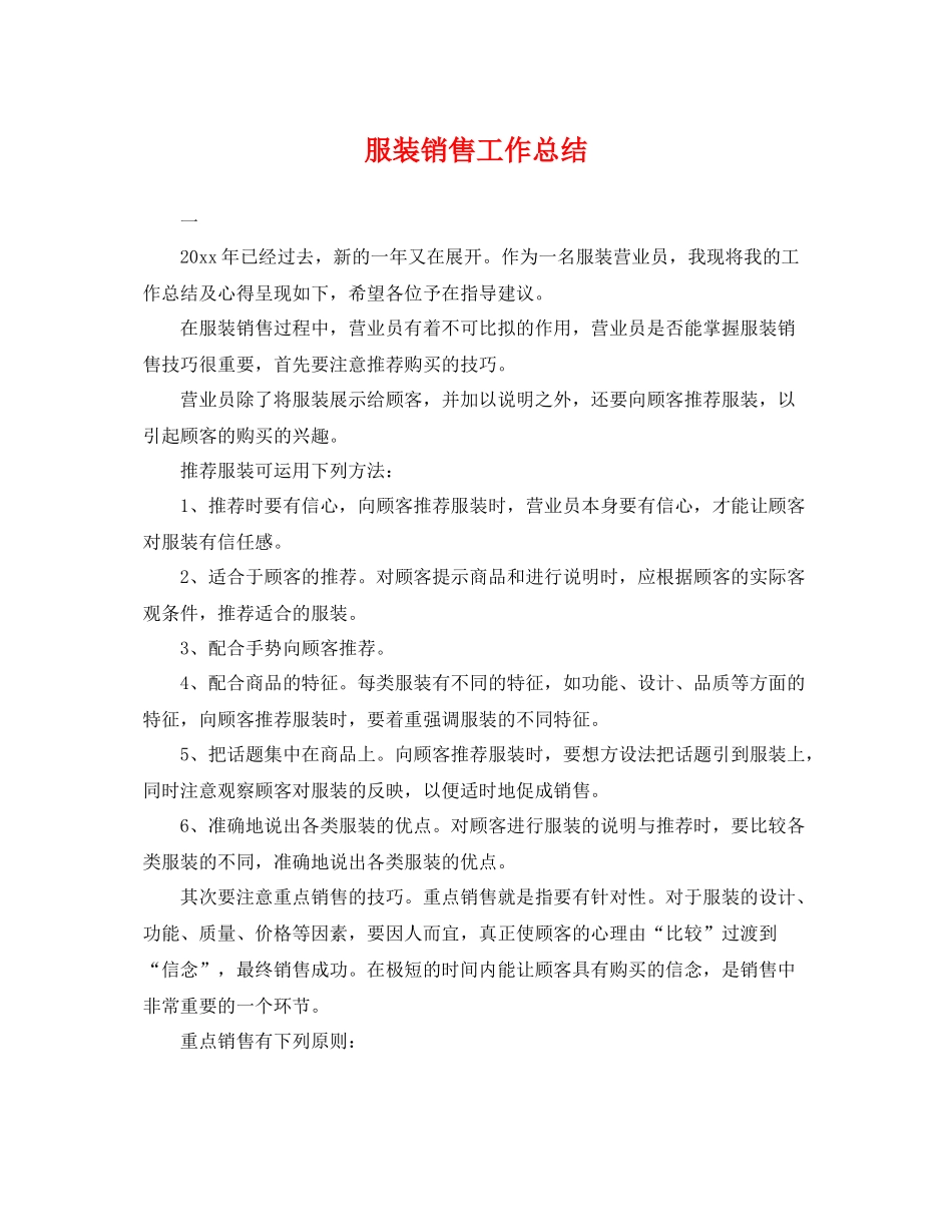 服装销售工作总结 _第1页