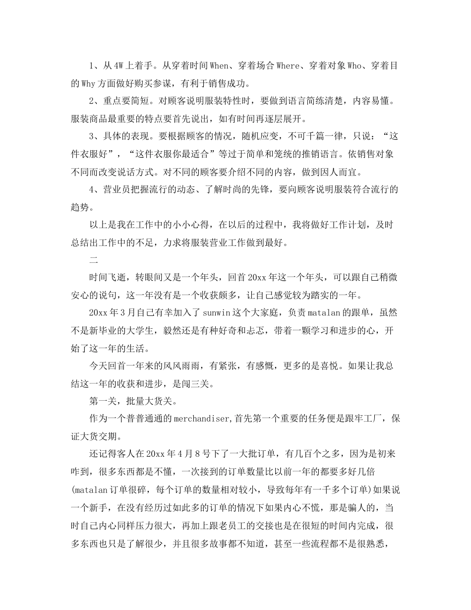 服装销售工作总结 _第2页
