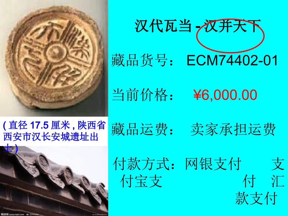 新的大一统课件_第2页
