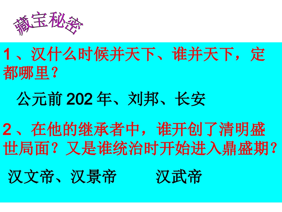 新的大一统课件_第3页