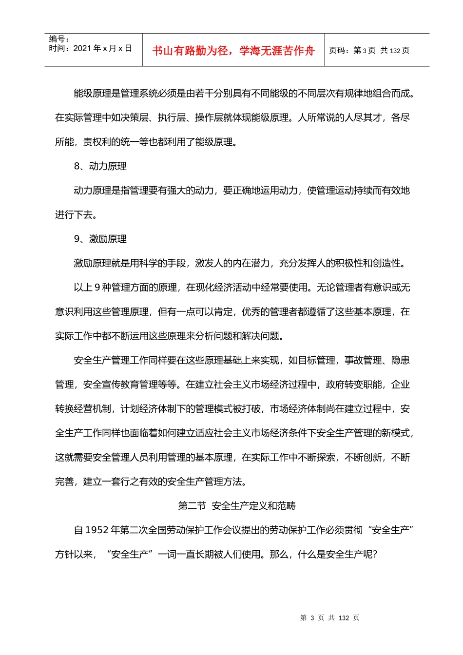 危险化学品生产经营企业安全管理人员培训资料_第3页