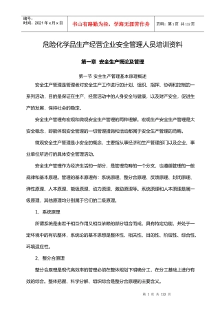 危险化学品生产经营企业安全管理人员培训资料