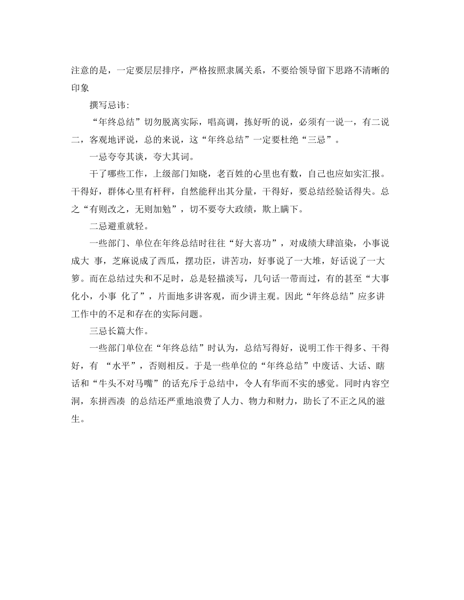个人年度总结的写作要求 _第2页