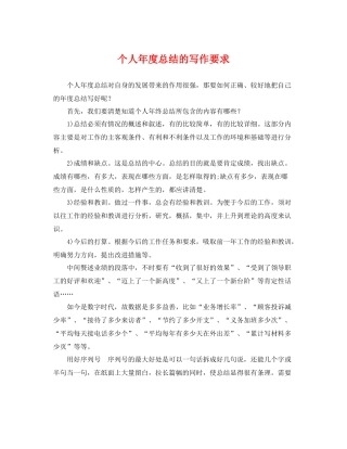 个人年度总结的写作要求 