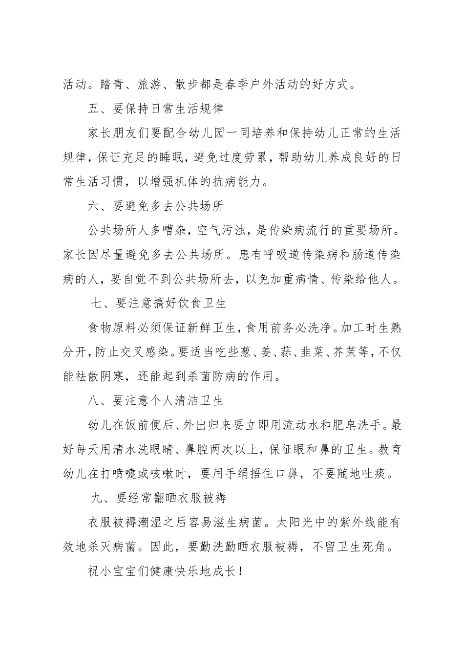 春季健康教育注意事项_第2页