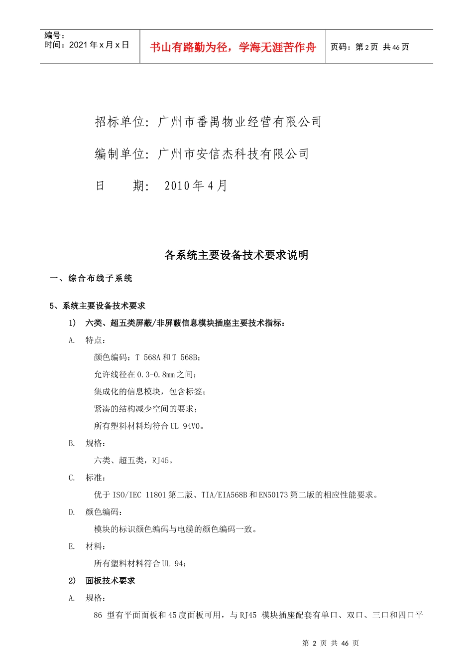 大厦改造工程-智能化设备技术要求说明书_第2页