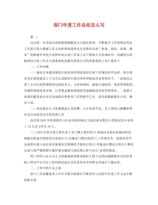 部门年度工作总结怎么写 