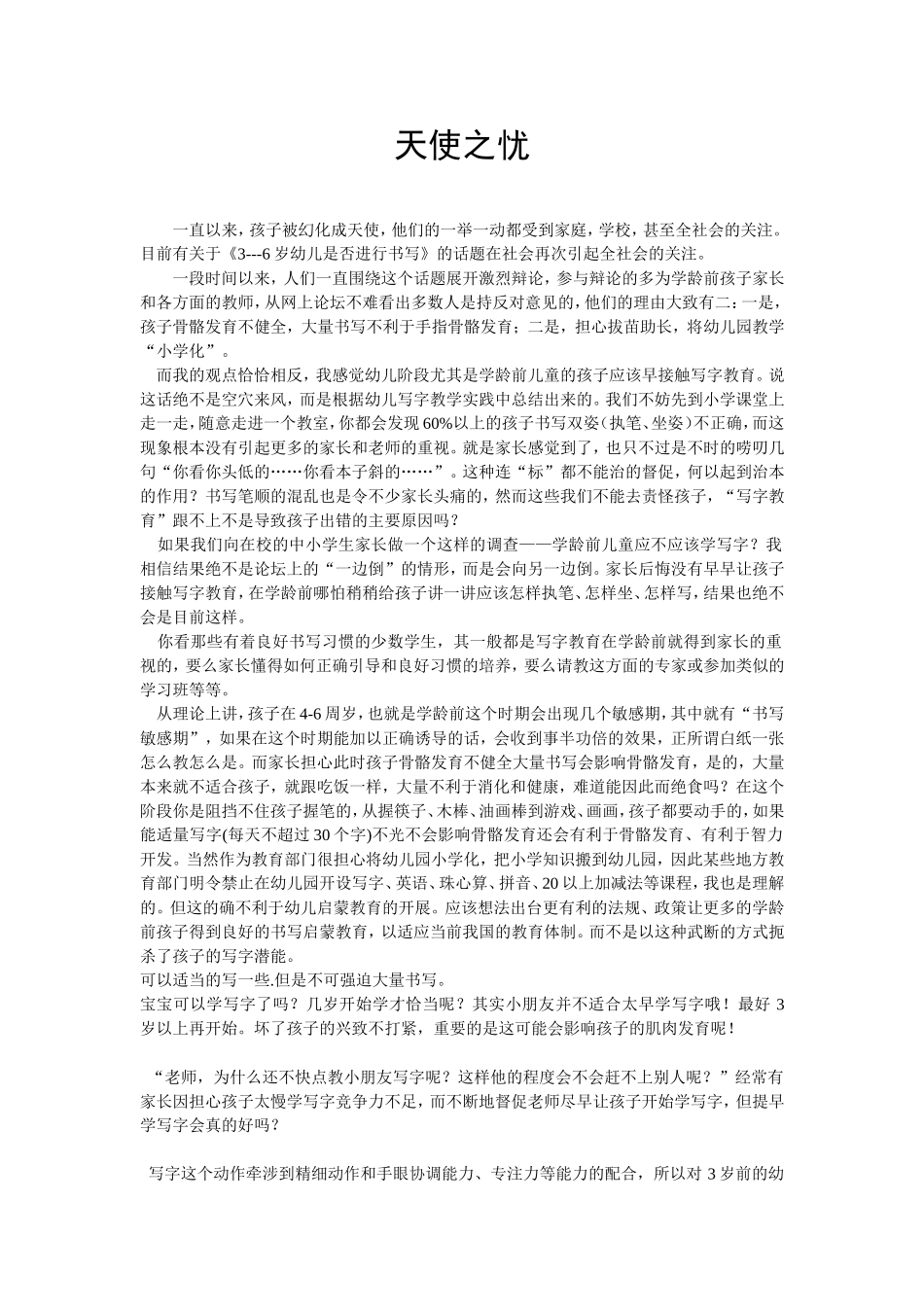 六岁前儿童不适合学写字_第1页