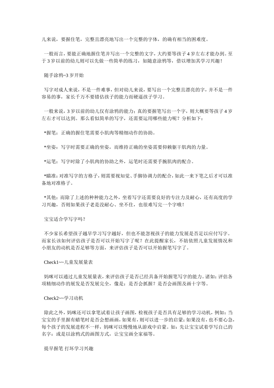 六岁前儿童不适合学写字_第2页