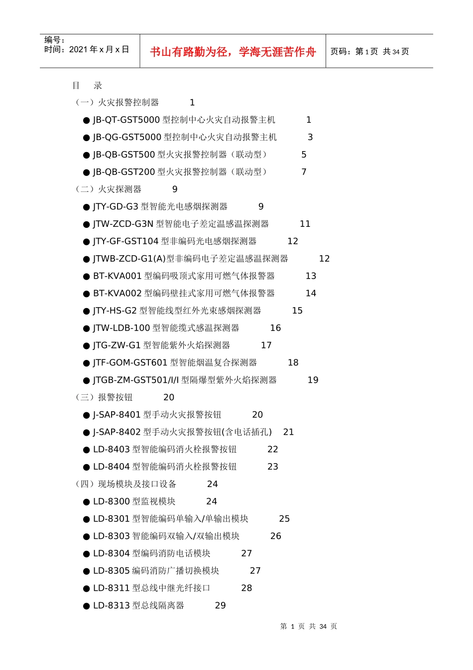 海湾设备简介_第1页
