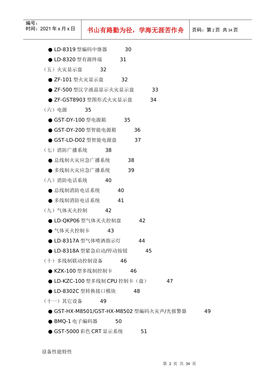 海湾设备简介_第2页