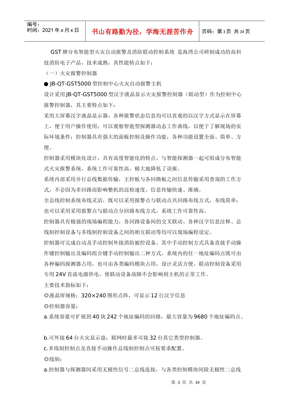 海湾设备简介_第3页