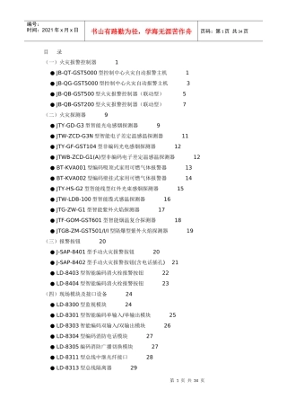 海湾设备简介