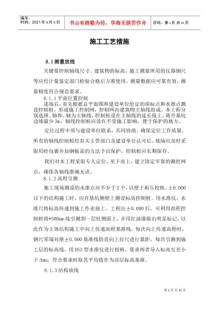 施工工艺措施(DOC44页)