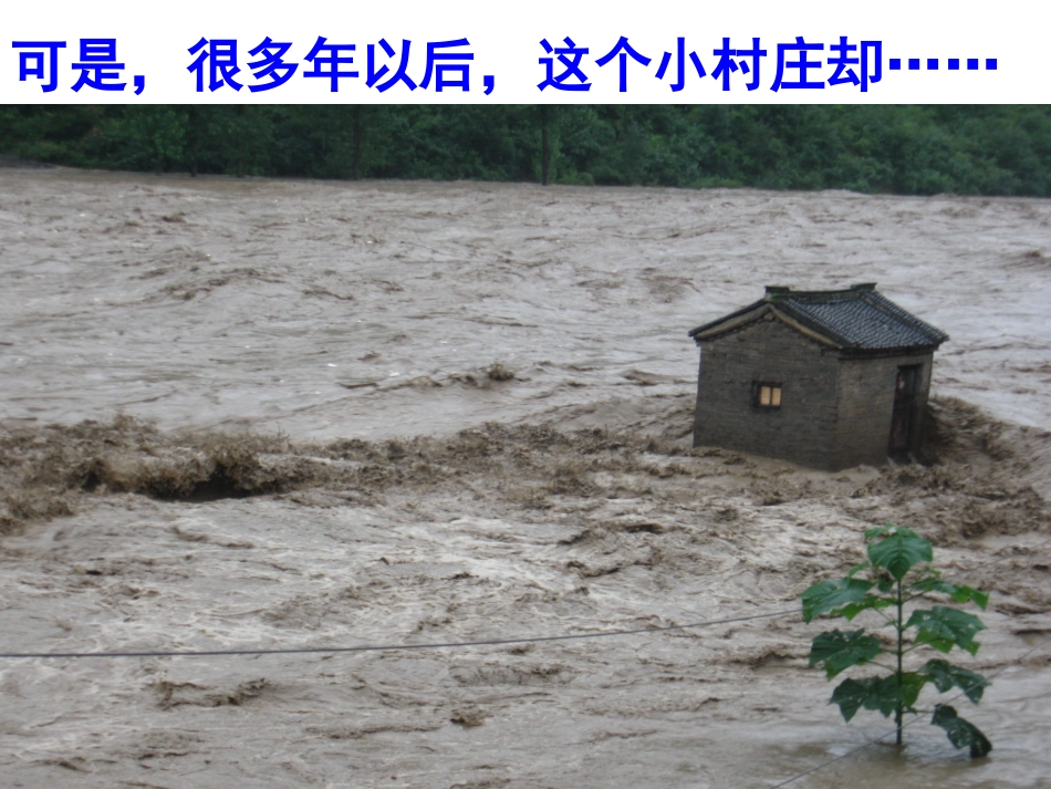 一个村庄的故事课件_第2页
