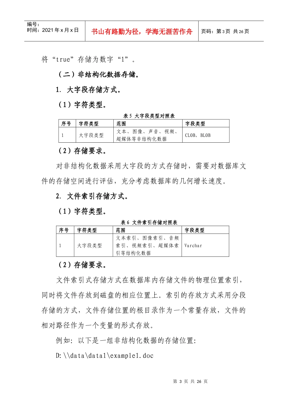 肉类蔬菜流通追溯体系的信息处理要求_第3页