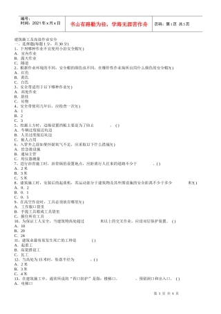 安全教育题集