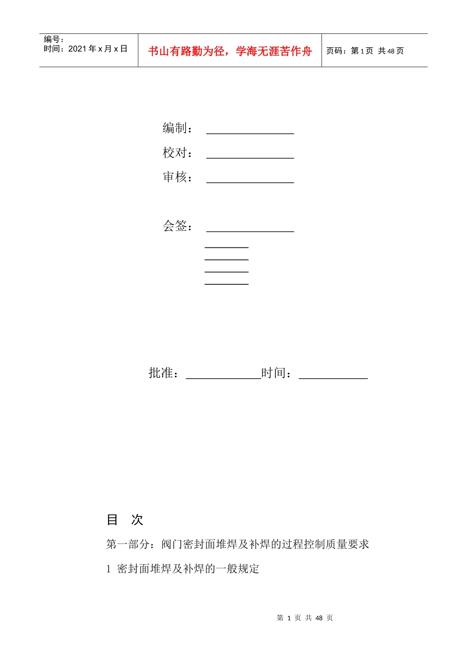 阀门密封面堆焊工艺_第2页