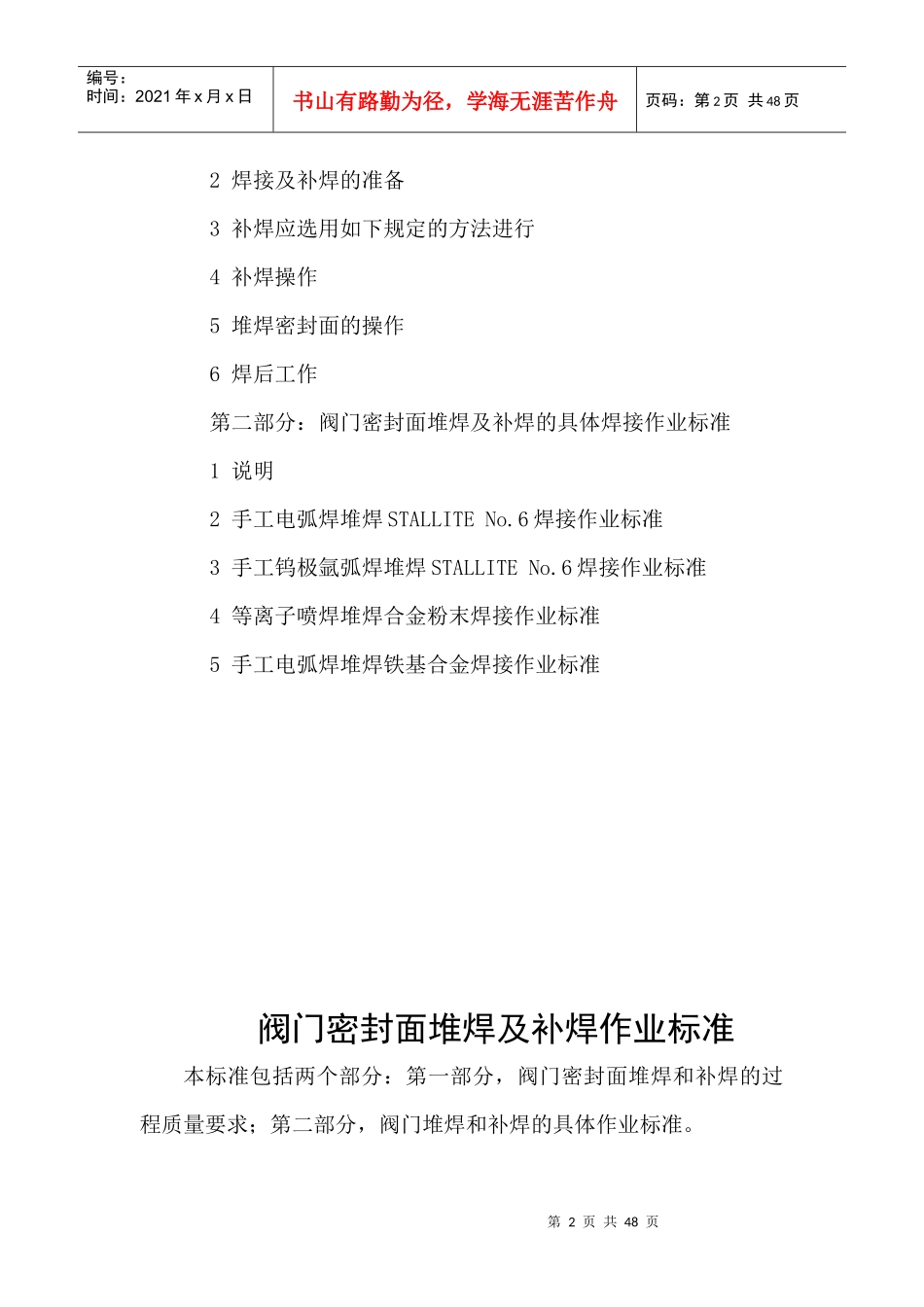 阀门密封面堆焊工艺_第3页