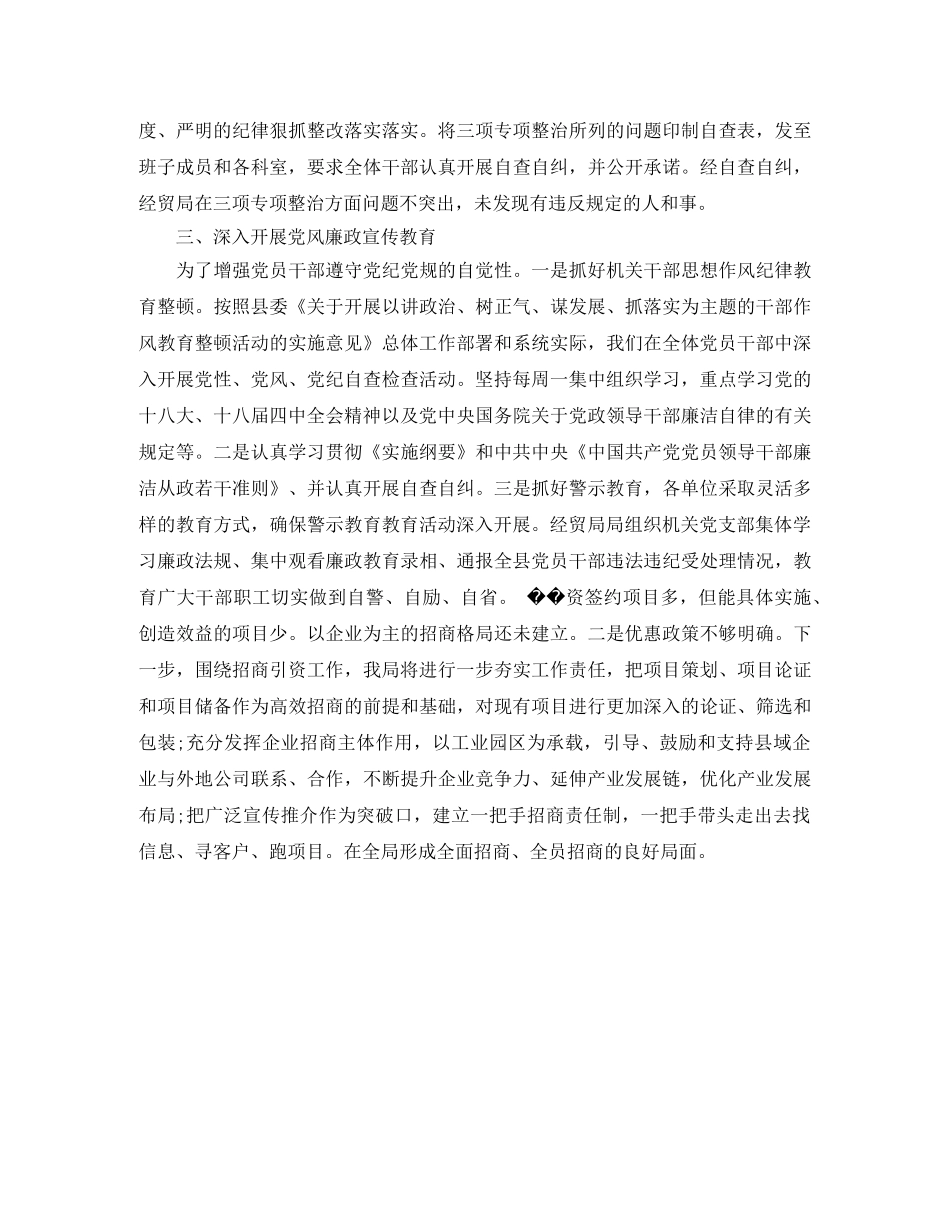 最新纪检组年终工作总结范文 _第3页