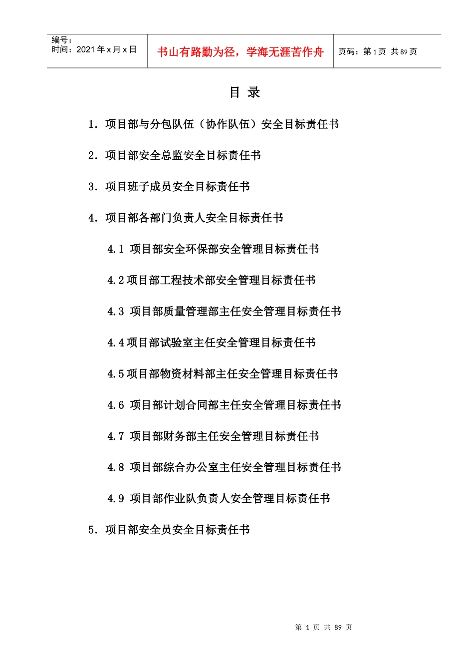 某路工程项目部安全生产目标责任书_第1页