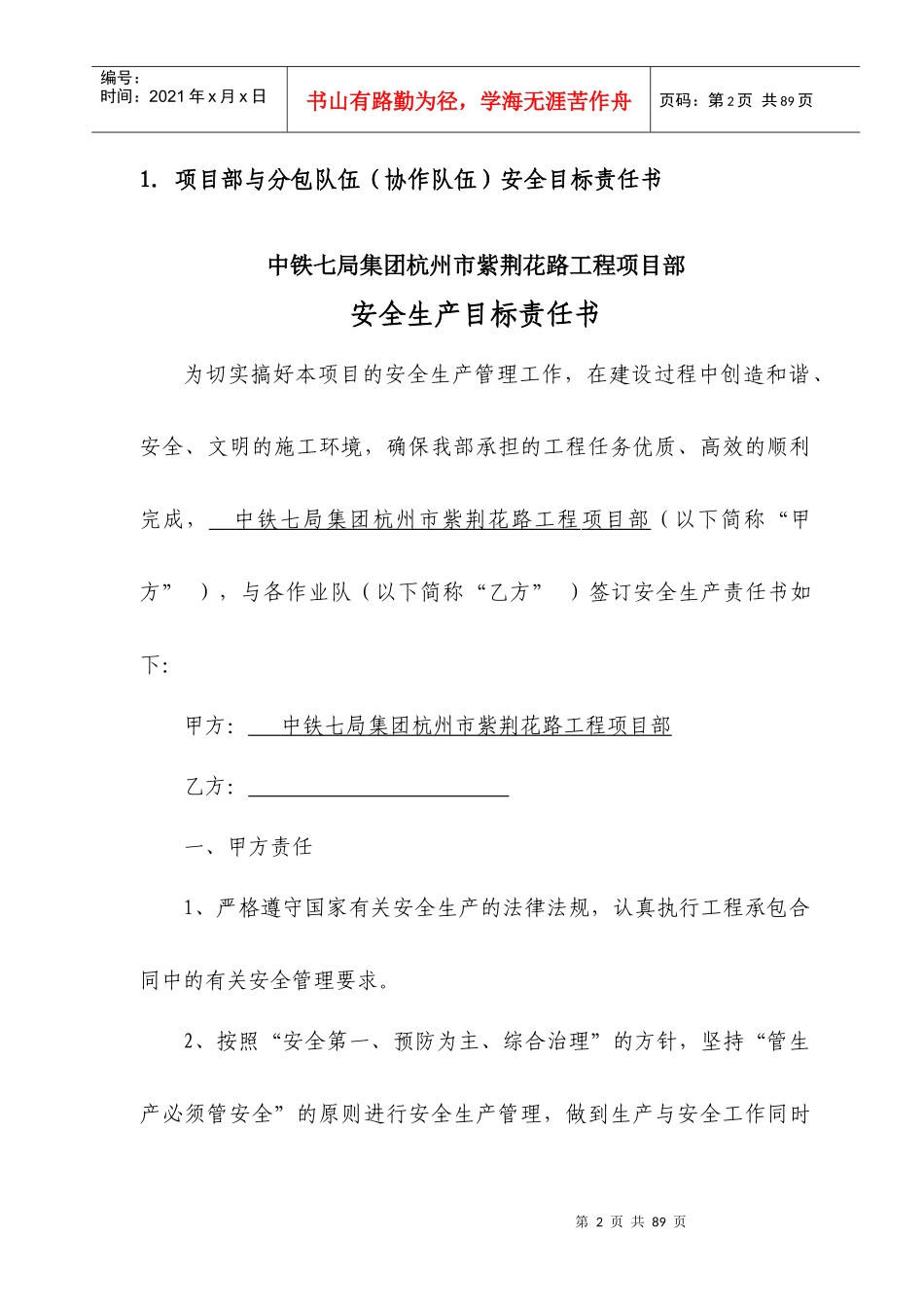 某路工程项目部安全生产目标责任书_第2页