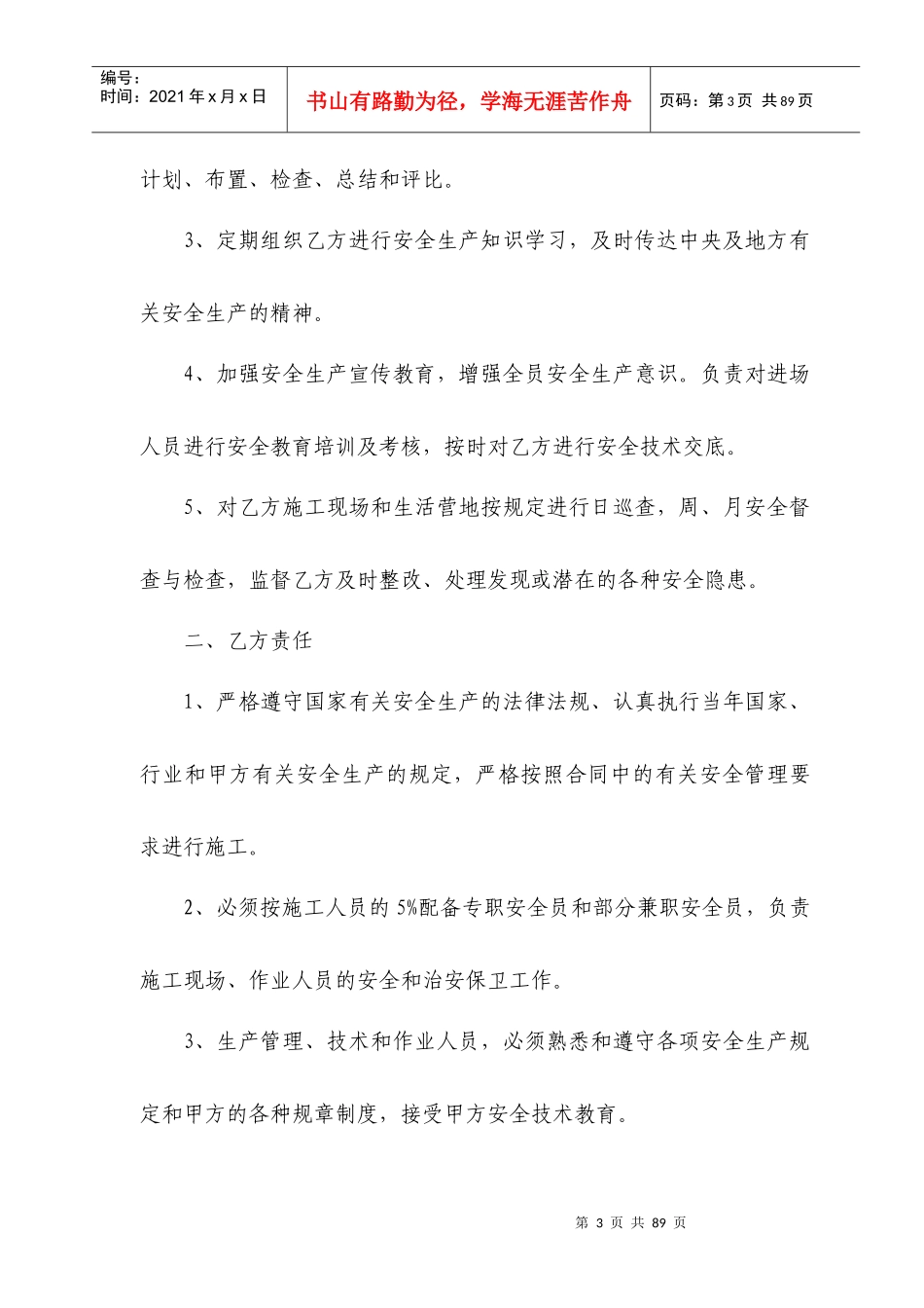 某路工程项目部安全生产目标责任书_第3页