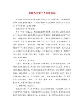 党政办公室个人年终总结 